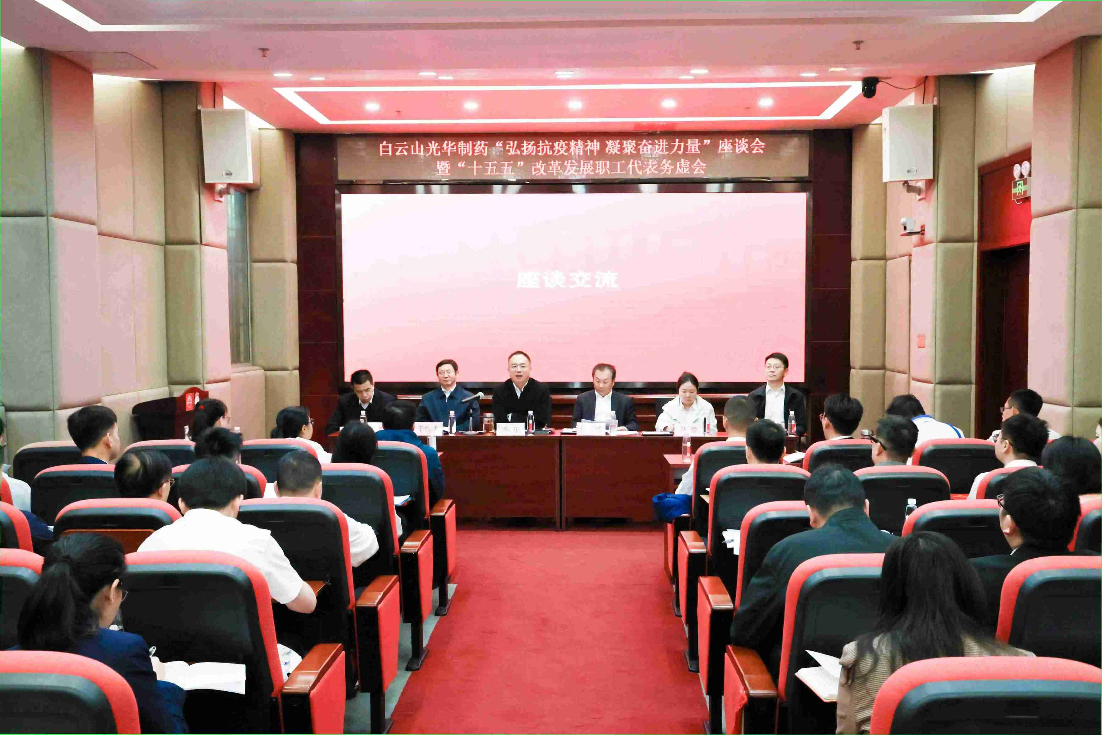 白云山腾博会官网制药乐成举行“弘扬抗疫精神  凝聚奋进实力”座谈会暨“十五五”刷新生长职工代表务虚会