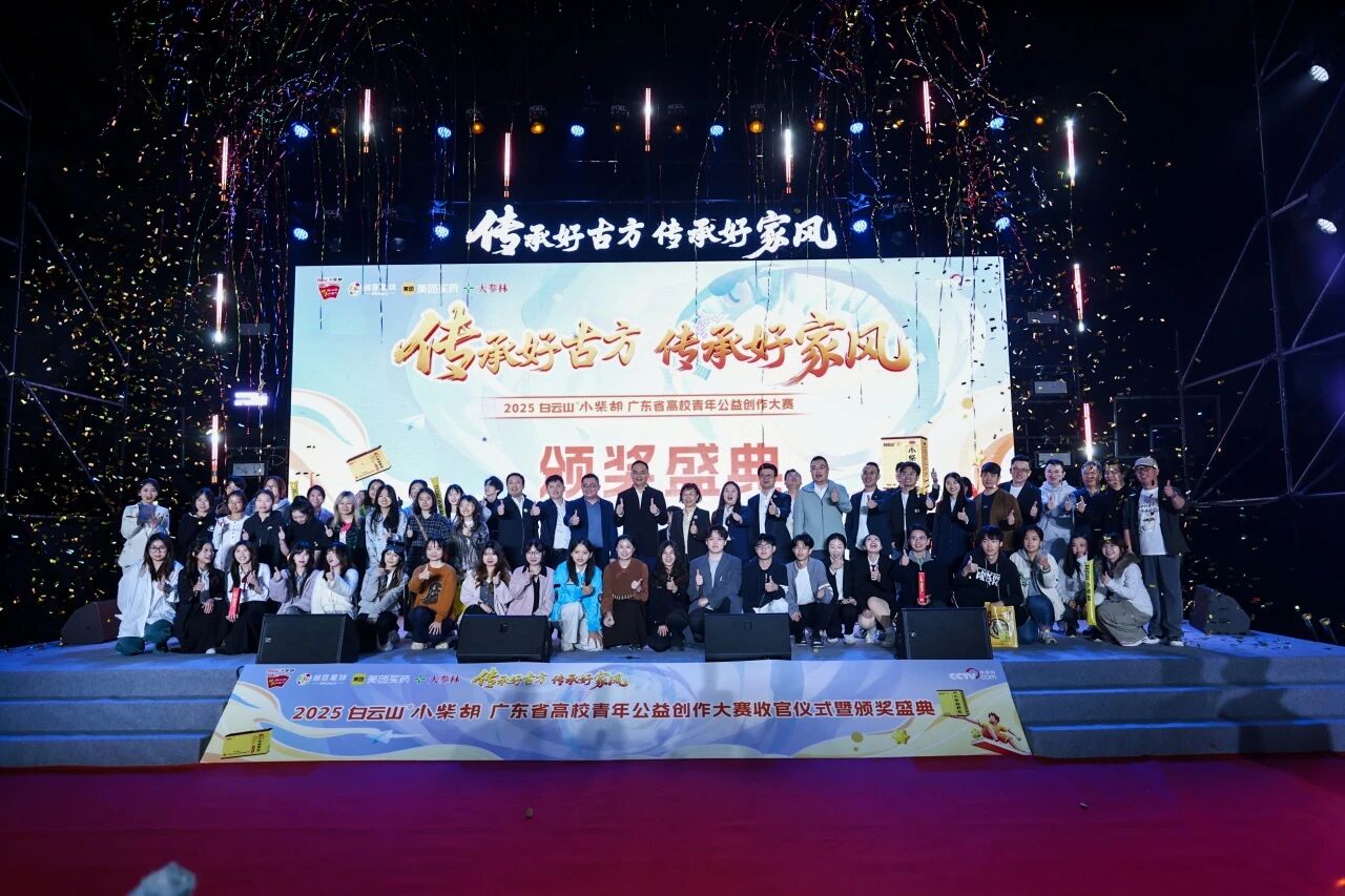 2025白云山小柴胡高校公益创作大赛：以青春创意激活中医药传承，，，，，共筑品牌公益新篇章