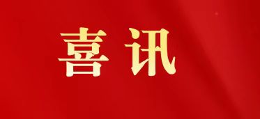 喜讯|白云山腾博会官网制药荣膺“2025年广东省品牌建设先进单位”称呼