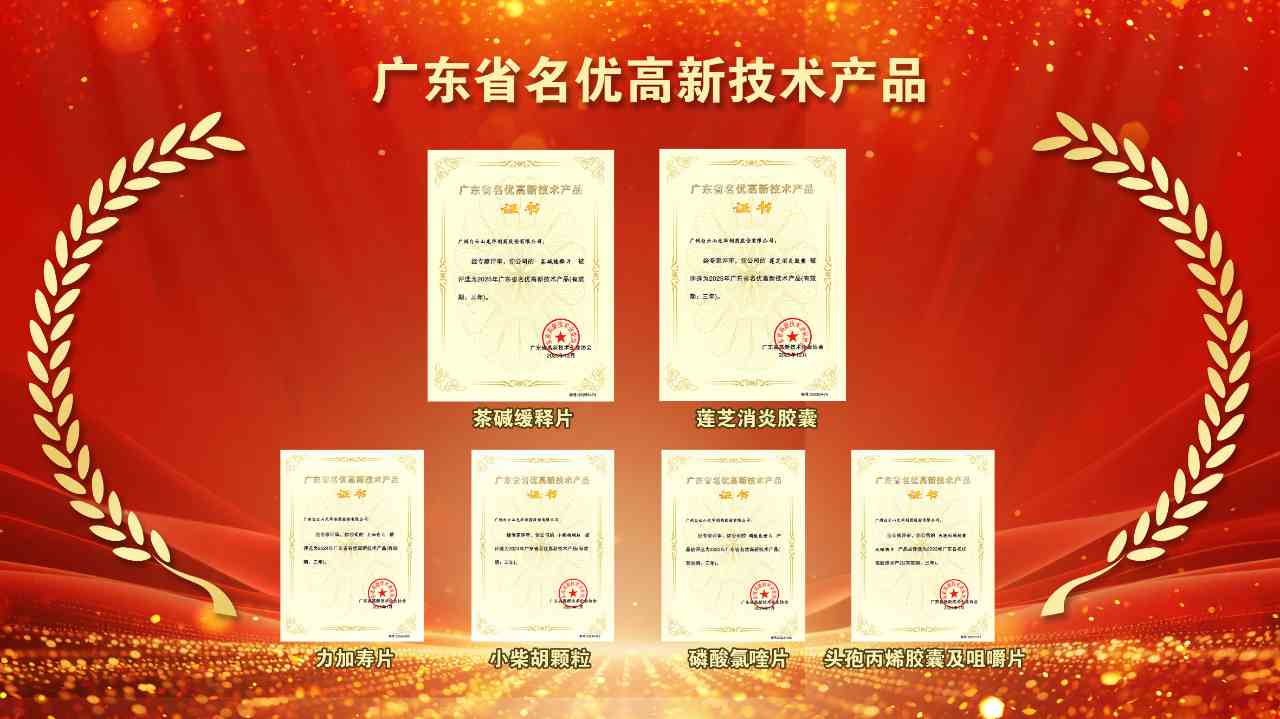 再获殊荣！白云山腾博会官网两款产品获评2025年“广东省名优高新手艺产品”