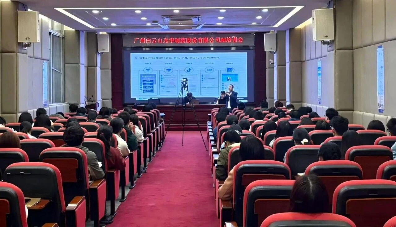 白云山腾博会官网制药举行AI培训会，，，，赋能员工数智化能力