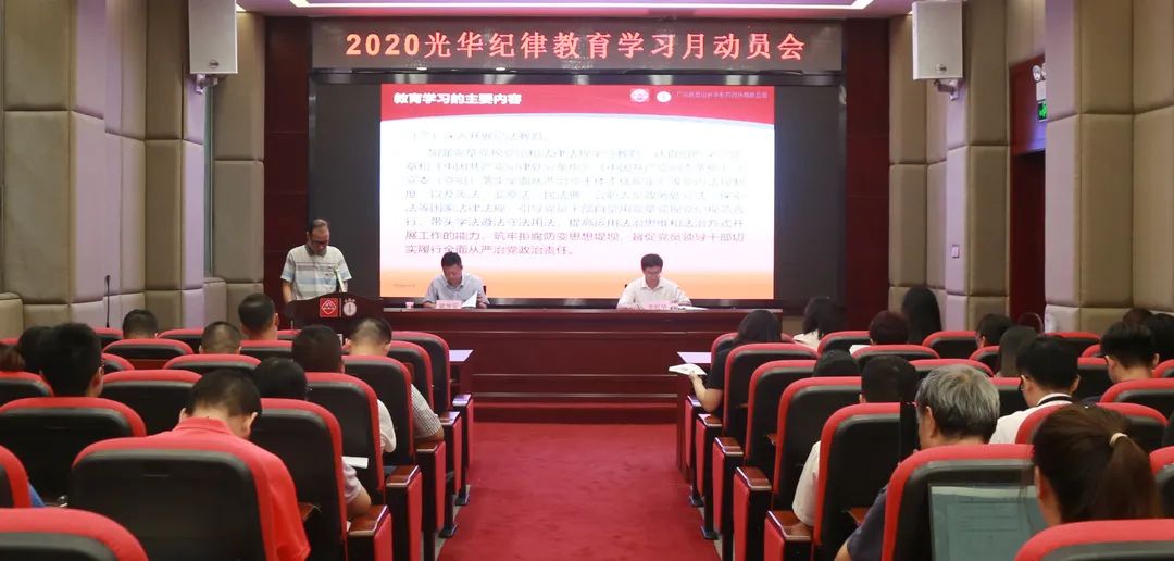 白云山腾博会官网公司召开2020年岁律教育学习月发动会