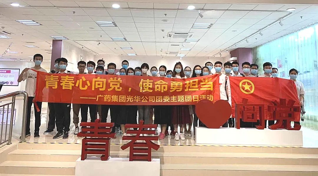 青春情向党，，，，使命勇继承 --白云山腾博会官网公司团委主题团日活动