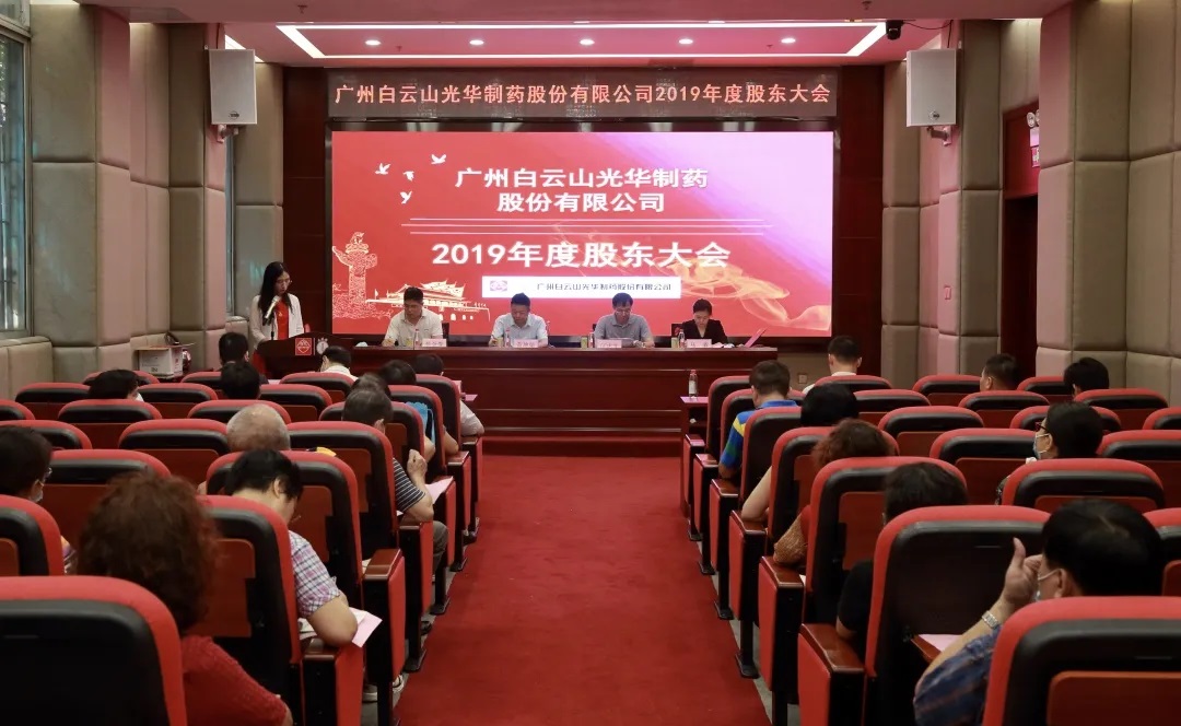 新征程，，，齐奋进 | 腾博会官网召开2019年度股东大会