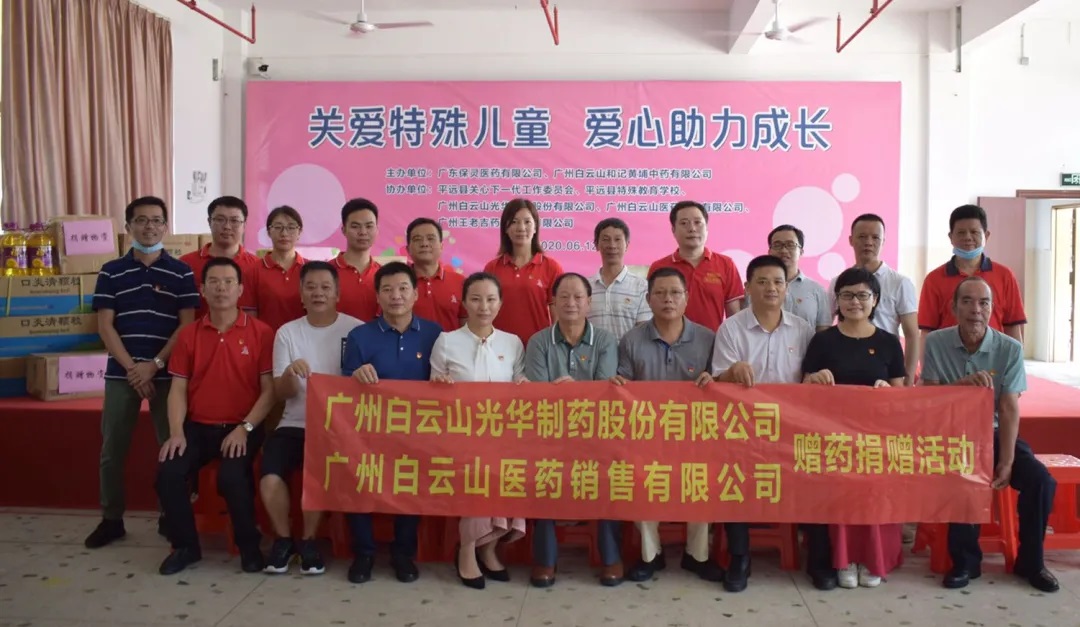 “关爱特殊儿童 爱心助力生长” ——白云山腾博会官网向平远县特殊教育学校募捐助学爱心物资