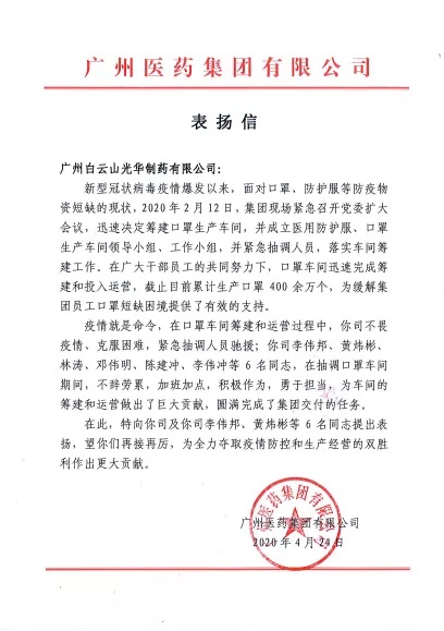 腾博会官网“精锐”驰援白云山壹护，，，，，，助推“广药速率”