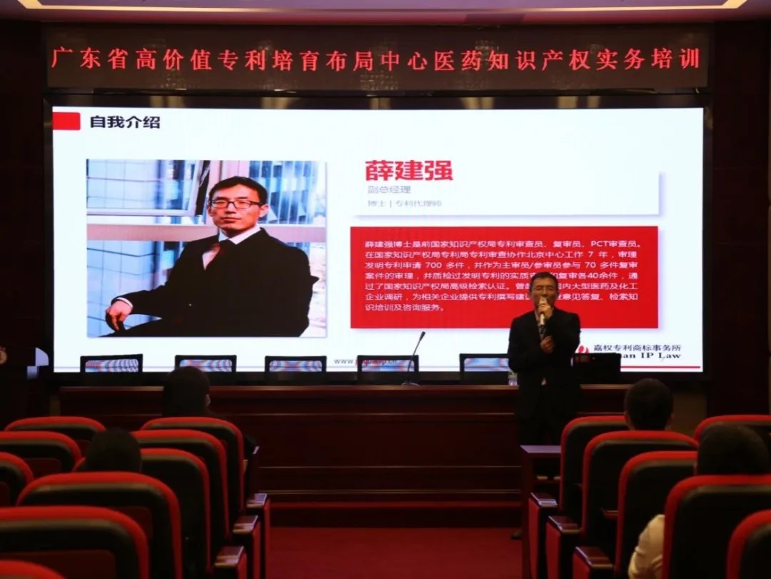 白云山腾博会官网公司举行知识产权系列培训讲座