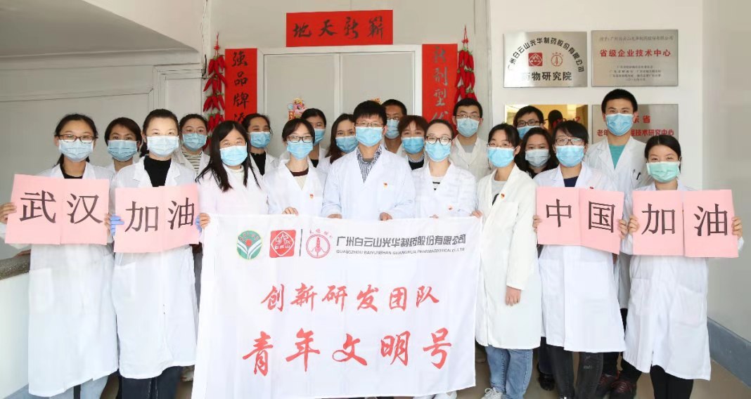 白云山腾博会官网公司立异研发团队被命名为 “广东省青年文明号”