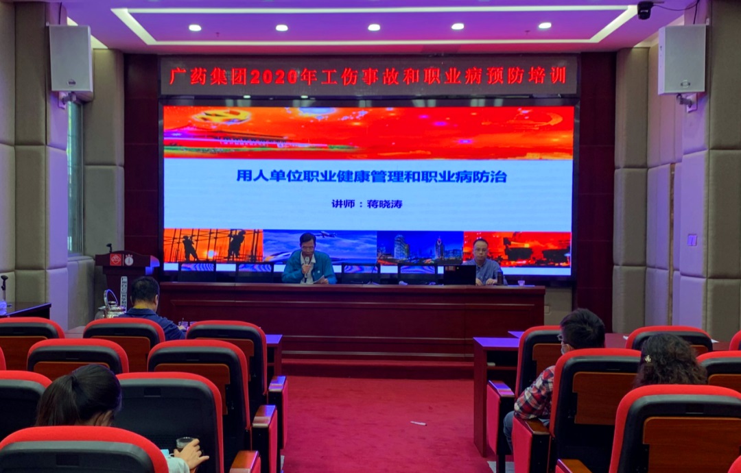 白云山腾博会官网公司举行2020年工伤事故和职业病预防专场培训
