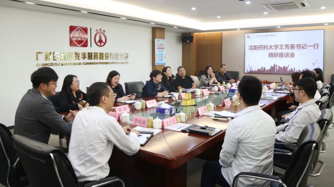 沈阳药科大学王秀英书记一行到白云山腾博会官网公司调研