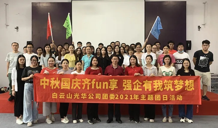 中秋国庆齐分享，，，强企有我筑梦想——公司团委举行2021年庆中秋迎国庆主题团日活动