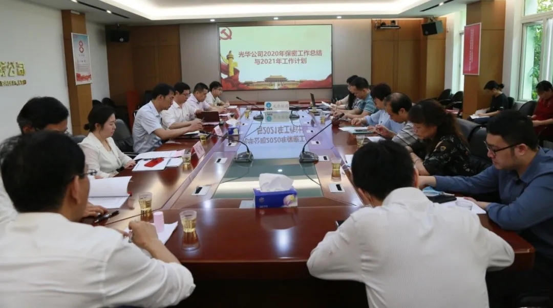 白云山腾博会官网公司召开2021年保密事情专题聚会