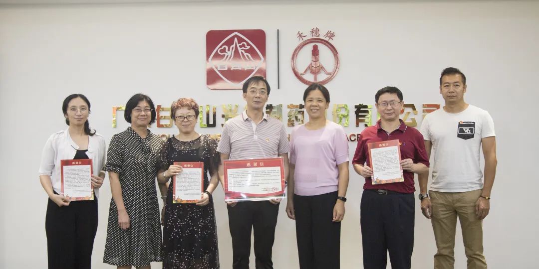 同心战疫，，，谢谢有您！ 南石头街道答谢走访白云山腾博会官网