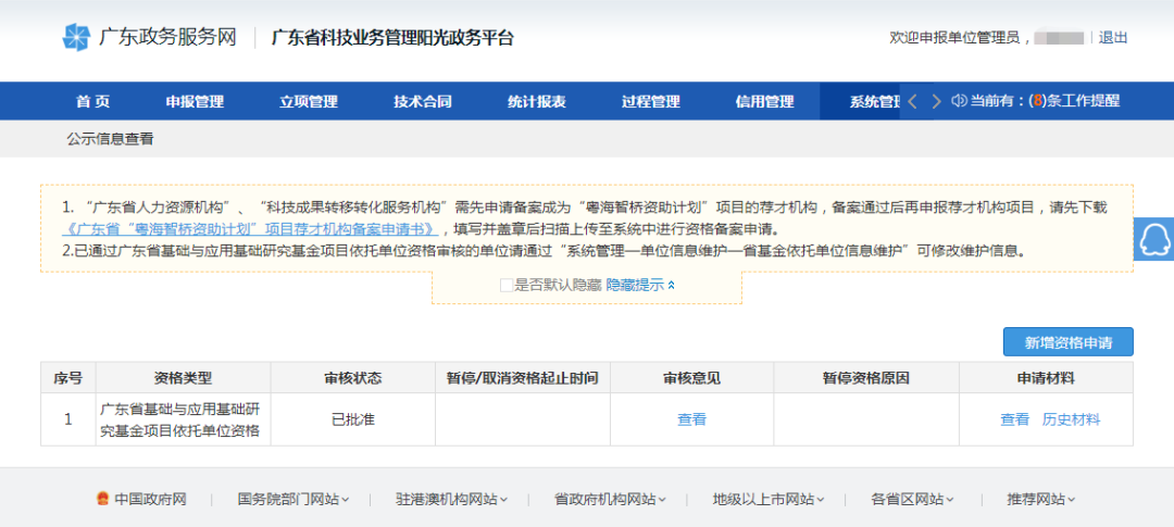喜讯|白云山腾博会官网公司获批广东省基础与应用基础研究基金项目依托单位