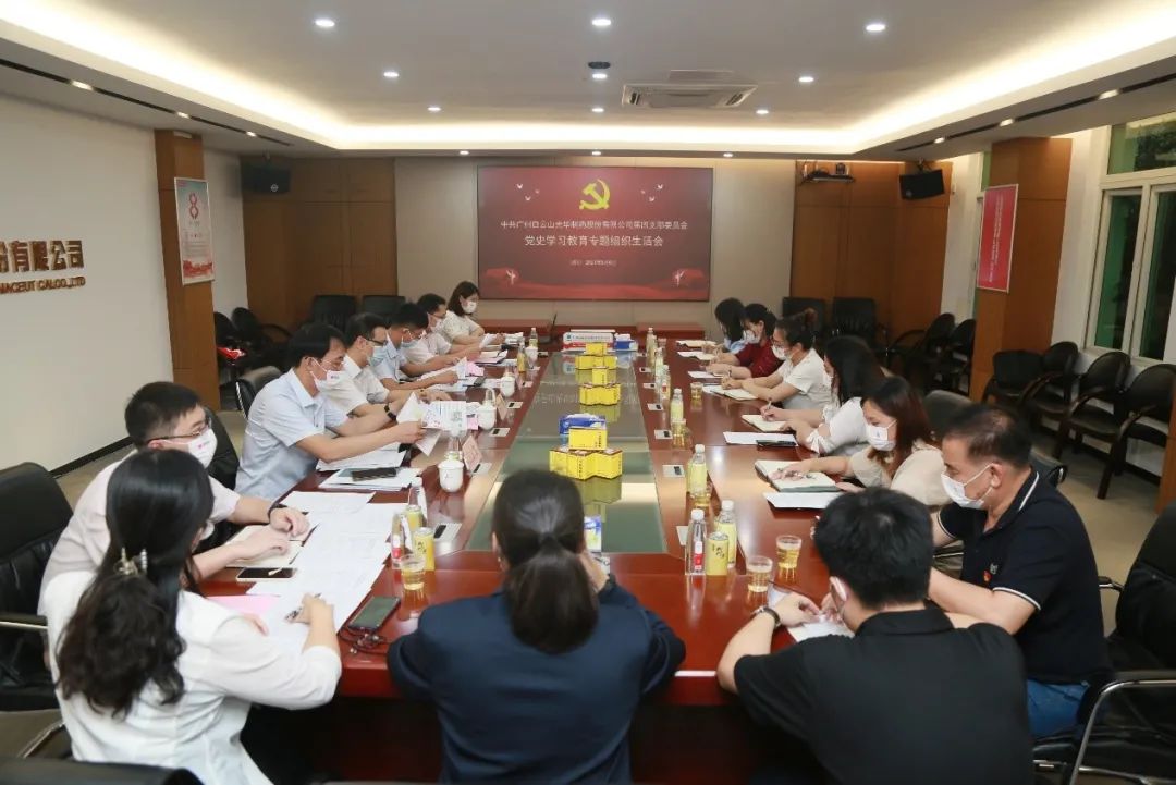 学出政治自觉，，，，敢于自我刷新——白云山腾博会官网公司第四党支部召开党史学习教育专题组织生涯会