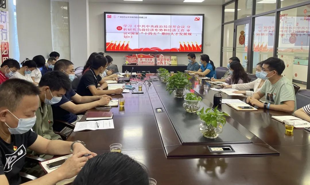 弘扬革命精神 践行责任继承——白云山腾博会官网公司第一党支部召开党支部大会暨主题党日活动