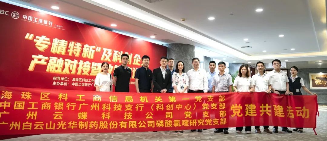 政企共建开新局！白云山腾博会官网与海珠区科工商信局等支部四方结对共建
