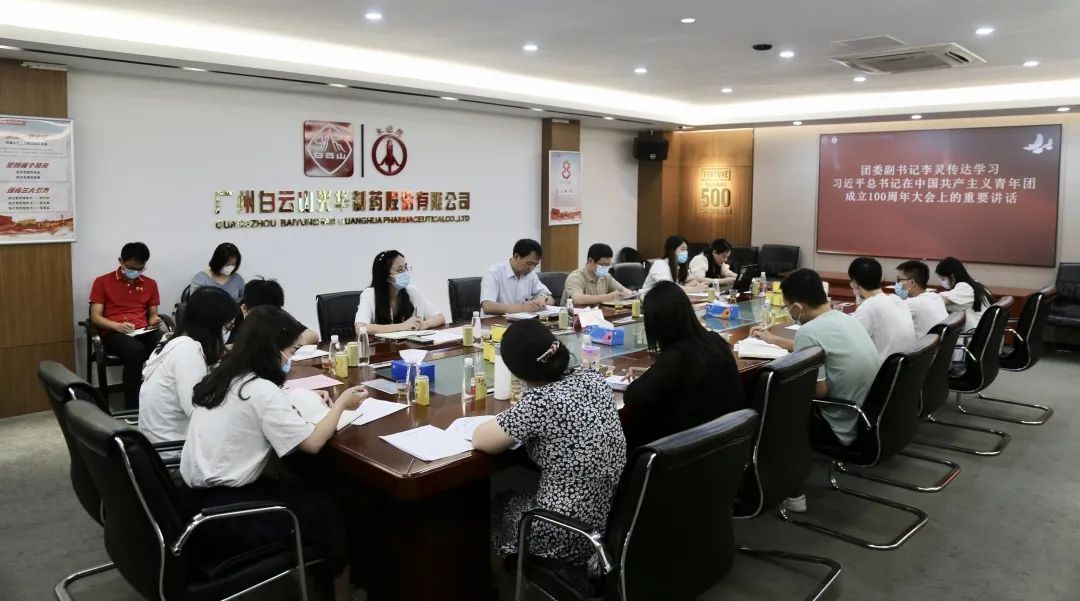 党建带团建 立功新时代——白云山腾博会官网共青团调研座谈会顺遂召开