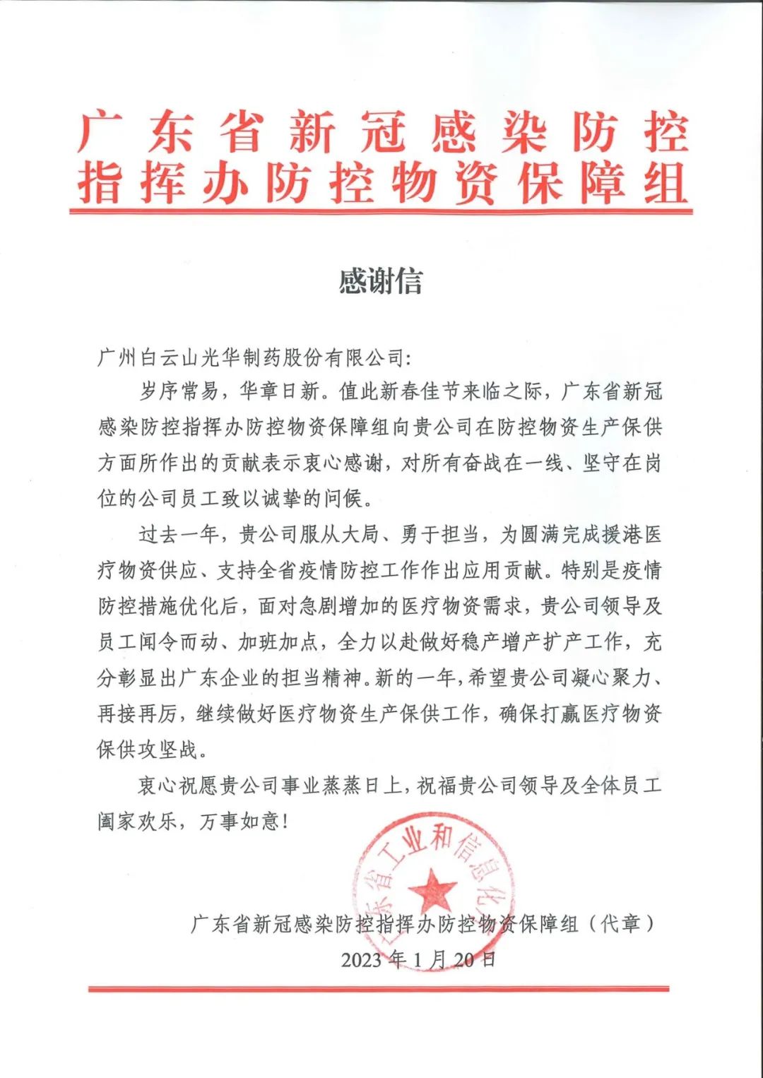 除夕夜，，，，白云山腾博会官网公司收到了一份特殊的新春礼物……