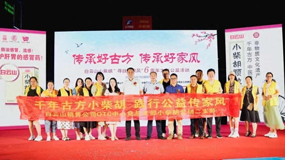 舍己助夫成事业，，，心系学生甘为母——白云山小柴胡好家风系列故事