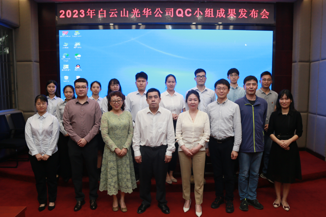 QC小组添新力 双效提升谱新章——白云山腾博会官网公司召开2023年QC小组效果揭晓会
