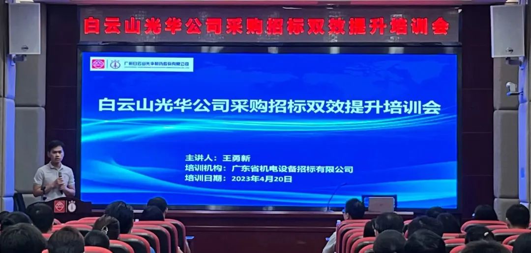 营业赋能强意识 采购招标双提升——白云山腾博会官网公司采购招标双效提升培训会圆满举行