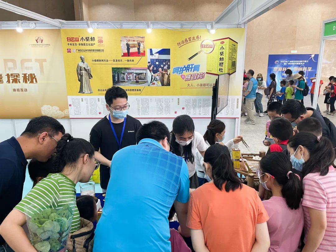 千年古方焕活力 非遗科普促双效——白云山腾博会官网公司小柴胡亮相广州科技活动周