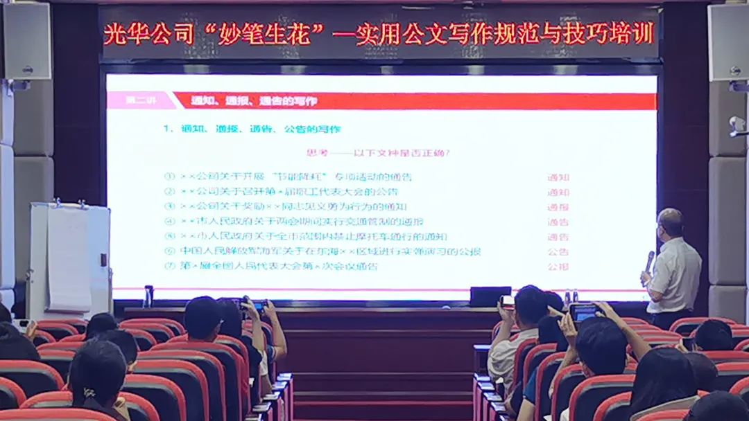 公牍写作强规范 逻辑构想提素质——白云山腾博会官网公司开展“适用公牍写作规范与技巧”专题培训