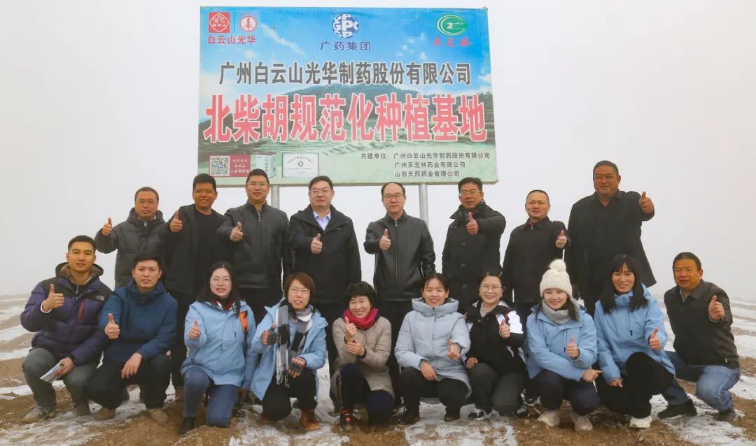 标准引领羁系科学 包管质量增进生长——省局专家检查组莅临白云山腾博会官网公司甘肃柴胡基地指导