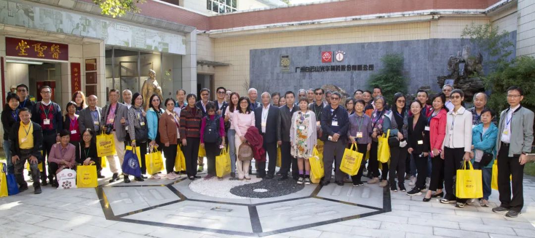 海珠区委统战部组织香港中药学会等一行到白云山腾博会官网公司开展旅行交流活动