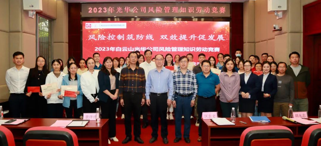 风险控制筑防线 双效提升促生长——2023年白云山腾博会官网公司风险治理知识劳动竞赛圆满举行
