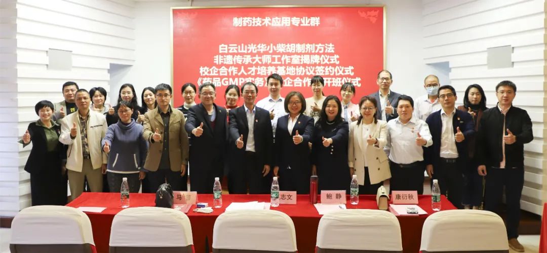 同心继承育人才 校企相助新名堂 | 白云山腾博会官网公司与广州市医药职业学校举行校企相助仪式暨小柴胡制剂要领非遗传承巨匠事情室揭牌仪式