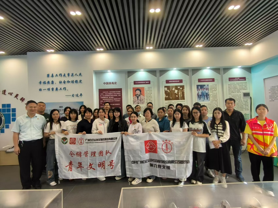 学习禁毒知识 共筑无毒防线——白云山腾博会官网公司组织相关营业部分旅行南石头街禁毒科普园