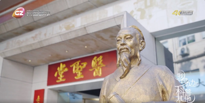 《我身边的科普基地》：白云山腾博会官网医圣堂科普基地