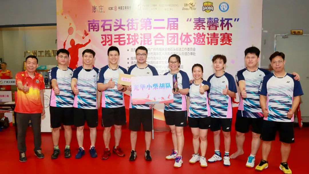 拼搏奋进勇创佳绩 团结相助再展风范——白云山腾博会官网公司加入南石头街第二届“素馨杯”羽毛球混淆整体约请赛