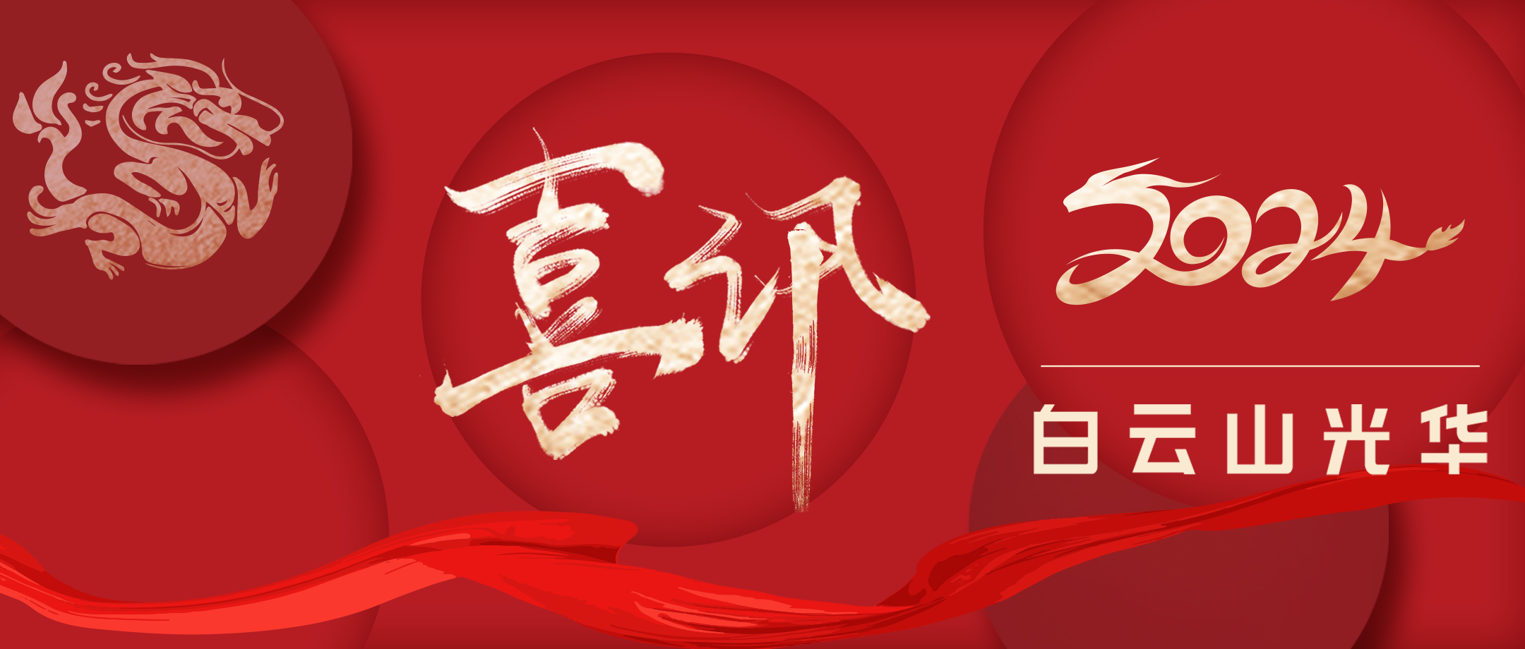 白云山腾博会官网公司荣获广药集团职工“五小”效果立异竞赛双银奖