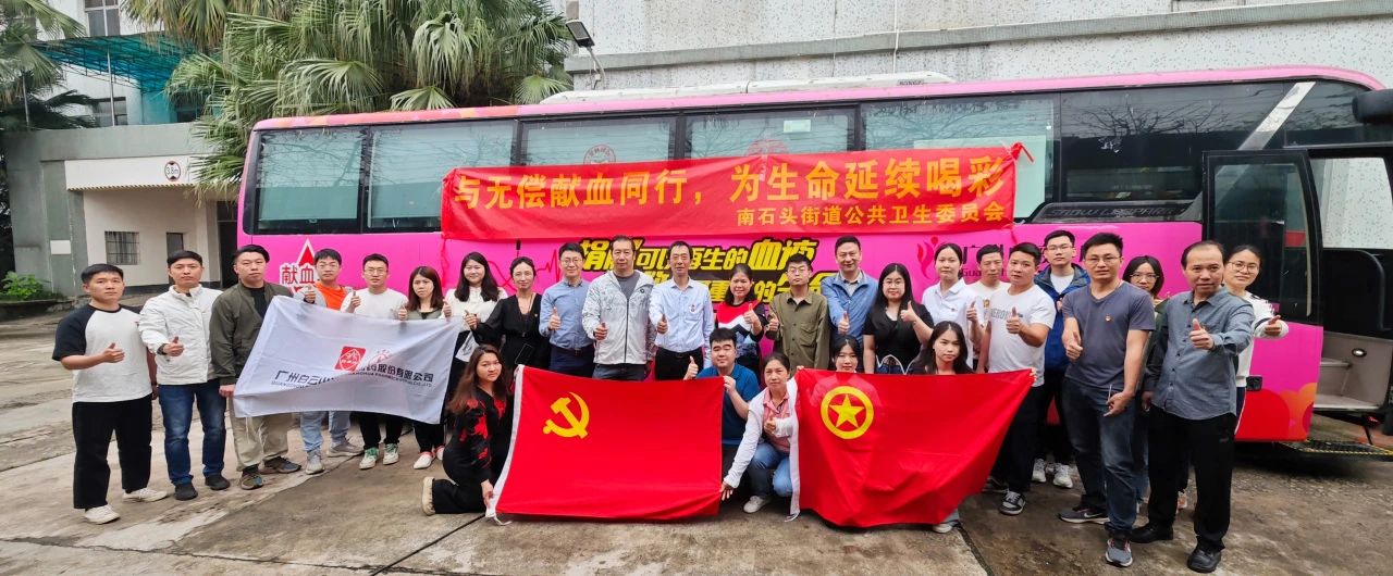 与无偿献血偕行 为生命延续喝彩——白云山腾博会官网公司乐成组织开展爱心献血活动