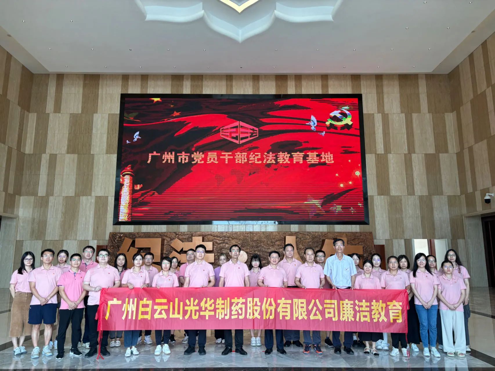 “学纪法 知敬畏 存戒惧 守底线”——白云山腾博会官网公司纪委组织旅行纪法教育基地