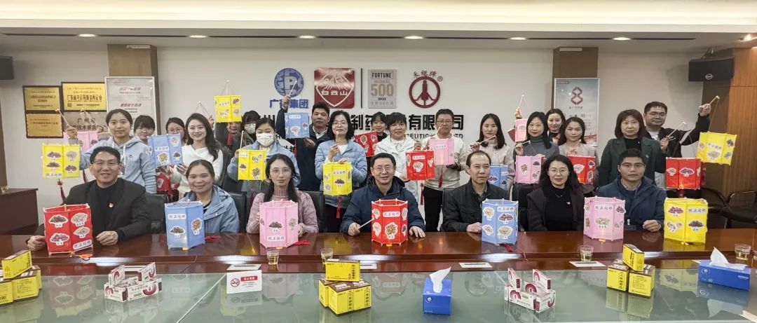 白云山腾博会官网公司举行“非遗华彩闹元宵，，清廉清风润佳节”主题活动
