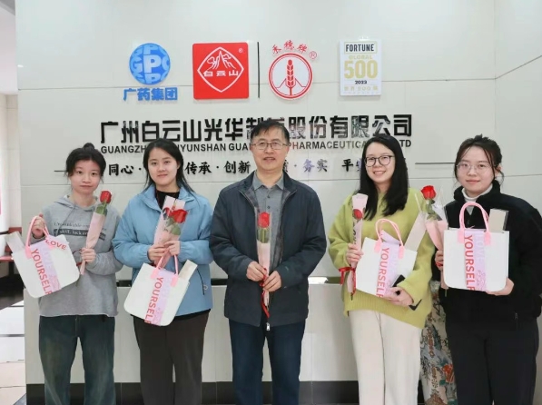 温情三月天 礼献“她”实力——白云山腾博会官网公司开展妇女节暖心眷注活动