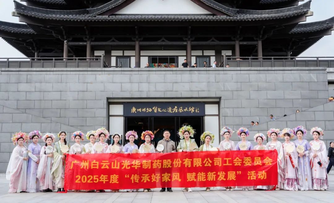 传承好家风 赋能新生长——白云山腾博会官网公司开展陶醉式古板文化体验活动