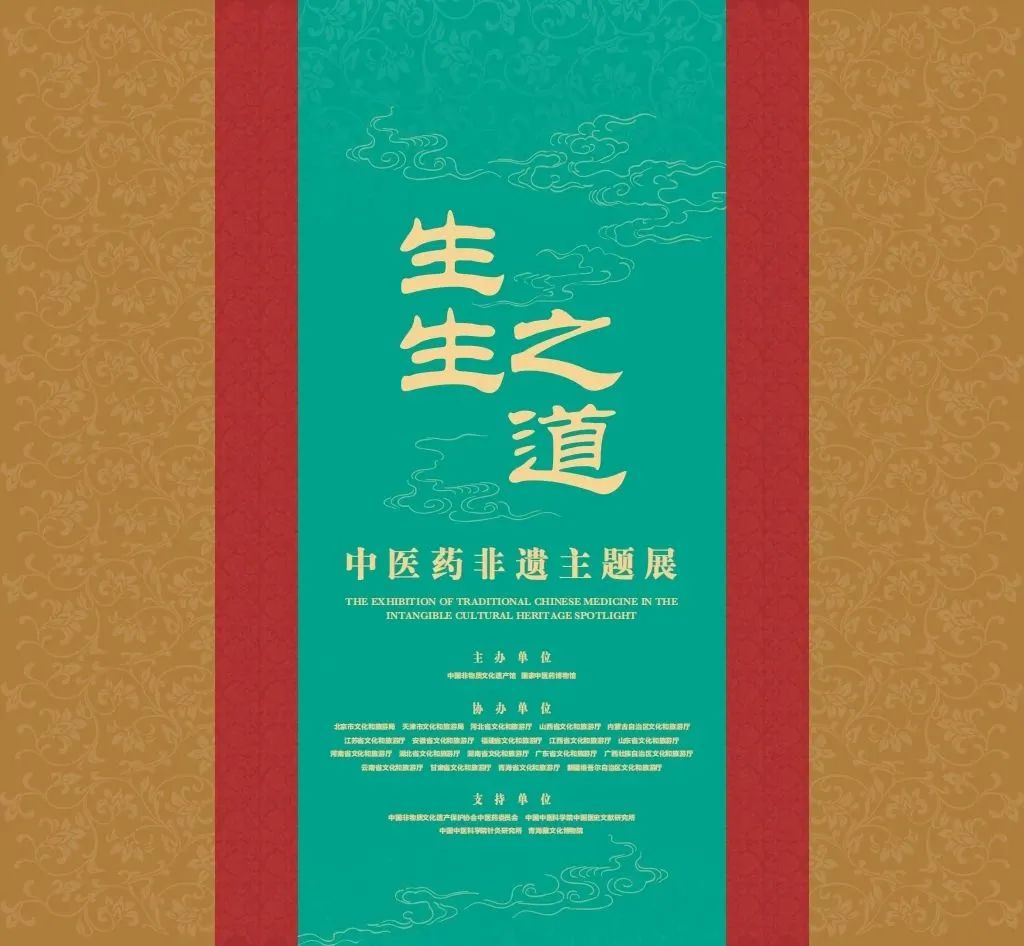 白云山腾博会官网小柴胡“京”艳亮相国家中医药非遗主题展