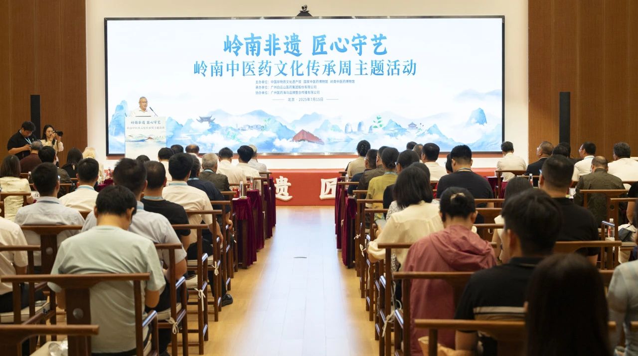 “岭南中医药文化传承周”在京启幕！白云山腾博会官网小柴胡精彩亮相中国非遗馆